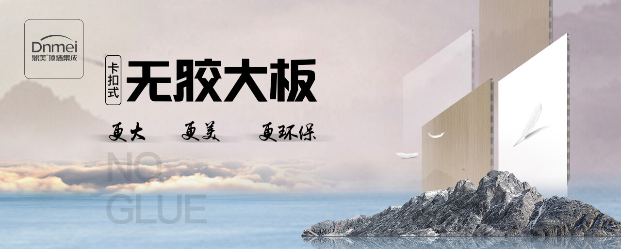 卡扣式無膠大(dà)闆