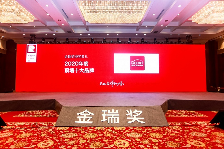 2020金(jīn)瑞獎 鼎美(měi)