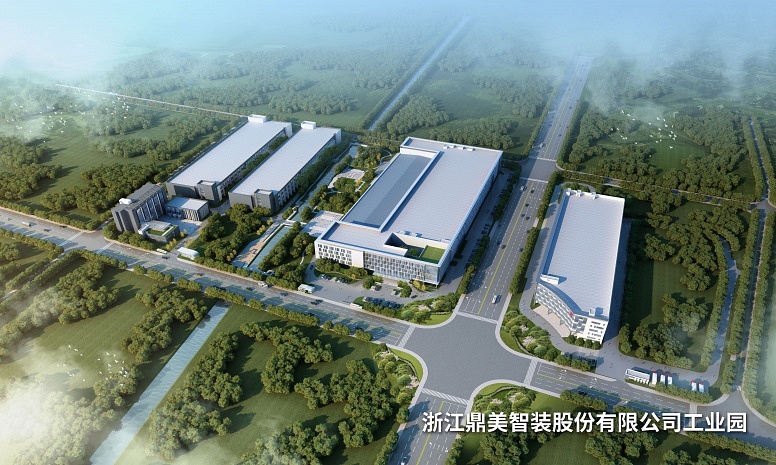 浙江鼎美智裝股份有限公司工(gōng)業(yè)園