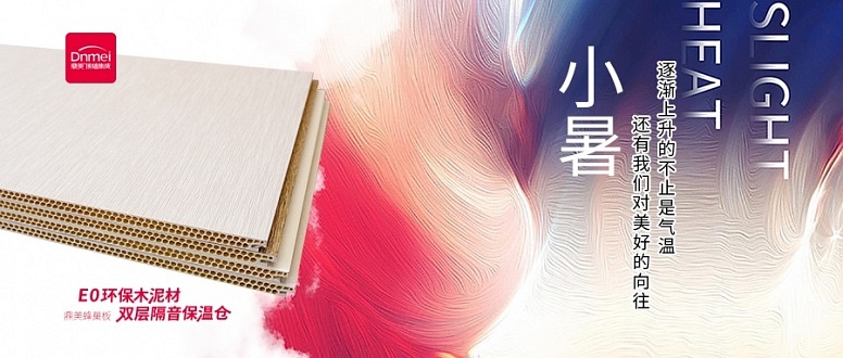 小(xiǎo)暑900X383像素