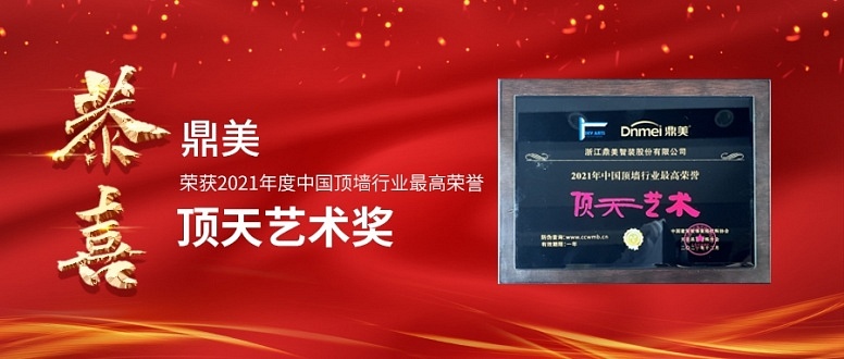 頂天藝術(shù)獎