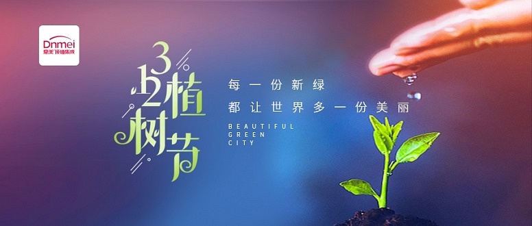 植樹(shù)節900X383像素