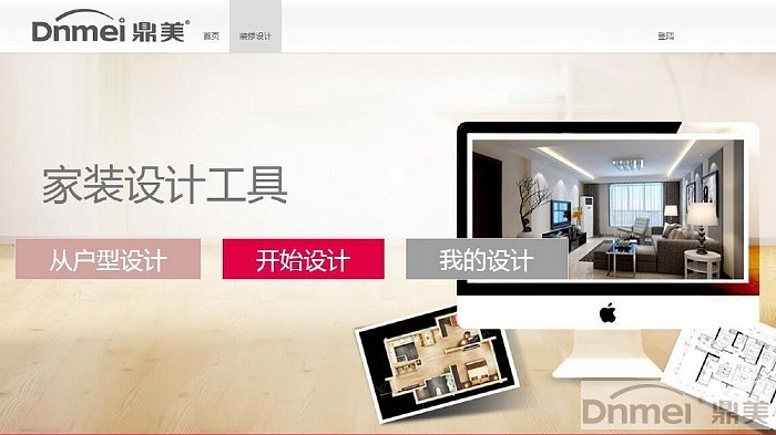 鼎美(měi)3D雲設計(jì)軟件(jiàn)