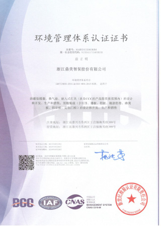 環境管理(lǐ)體(tǐ)系認證證書(shū)
